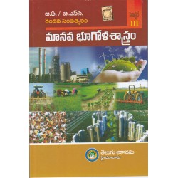 BA Second Year Human Geography (TM) - Manava_Bhugola_Sasthram_Telugu Academy